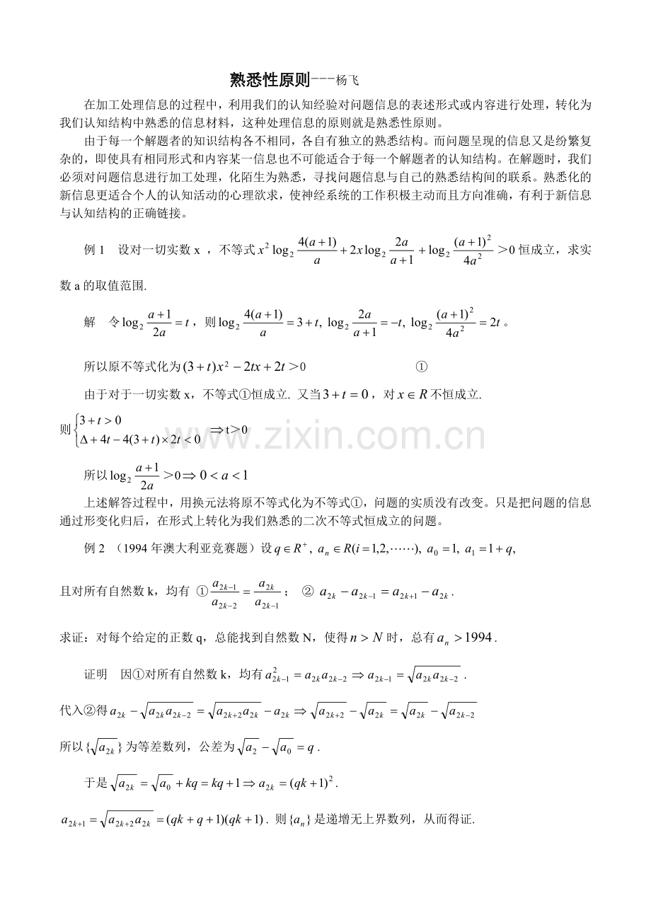 数学解题真经(九)熟悉性原则.doc_第1页