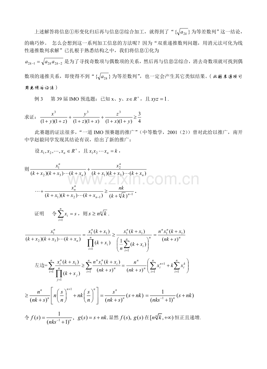 数学解题真经(九)熟悉性原则.doc_第2页