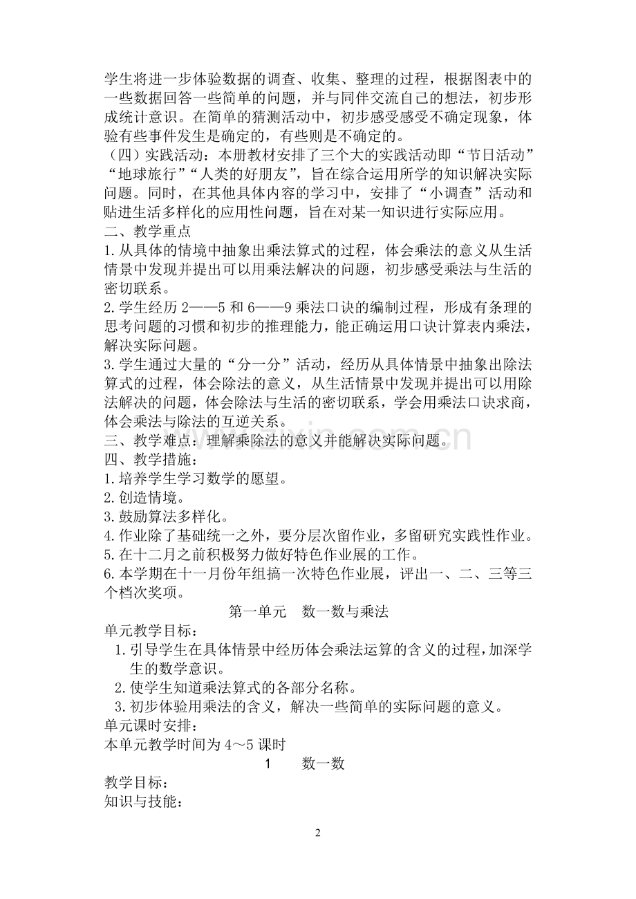 北师大版二年级数学教案.doc_第2页