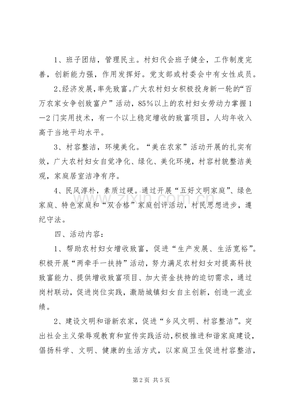 双学双比及巾帼建功工作计划 .docx_第2页