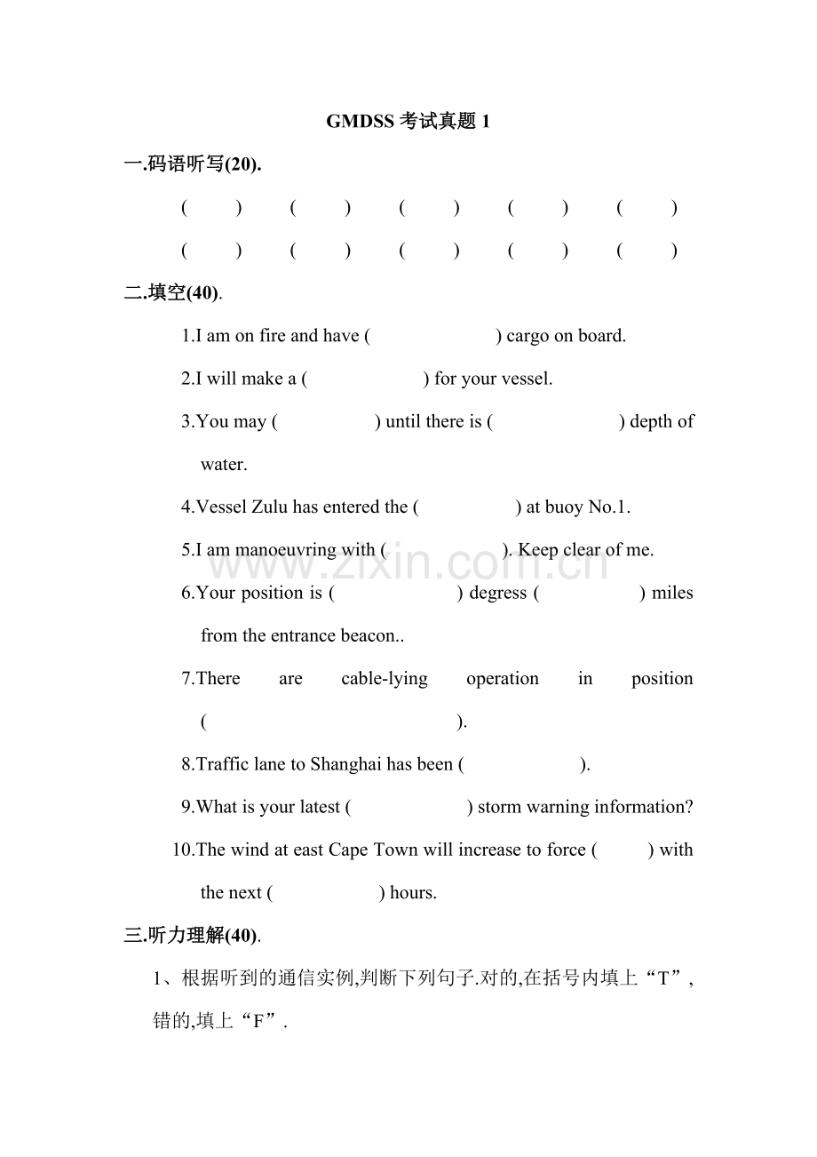 GMDSS听力真题.doc_第1页