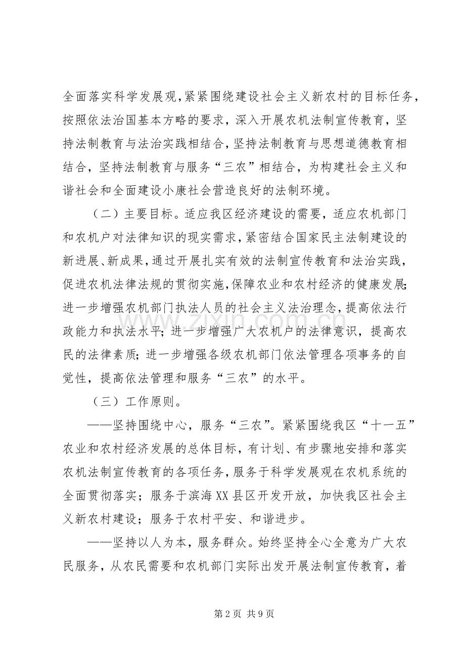 XX县区农机系统法制宣传教育第五个五年工作规划.docx_第2页