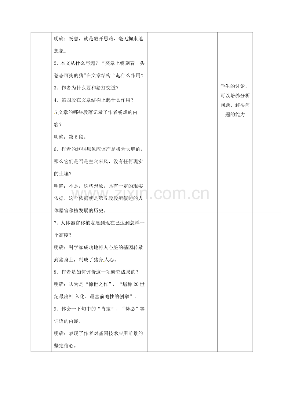 七年级语文上册 19 基因畅想教案 语文版-语文版初中七年级上册语文教案.doc_第2页