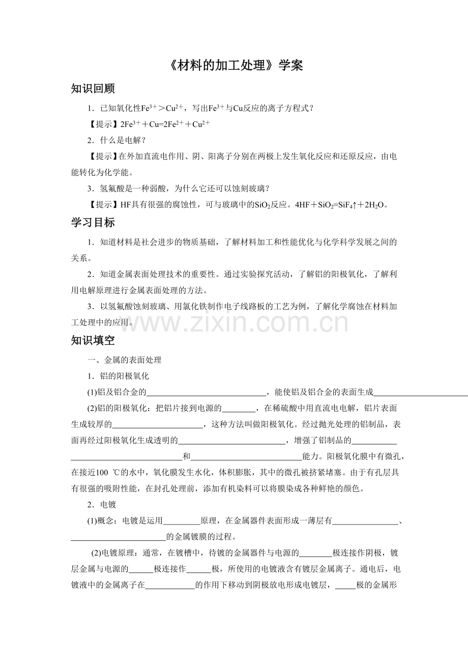 《材料的加工处理》导学案3.doc_第1页
