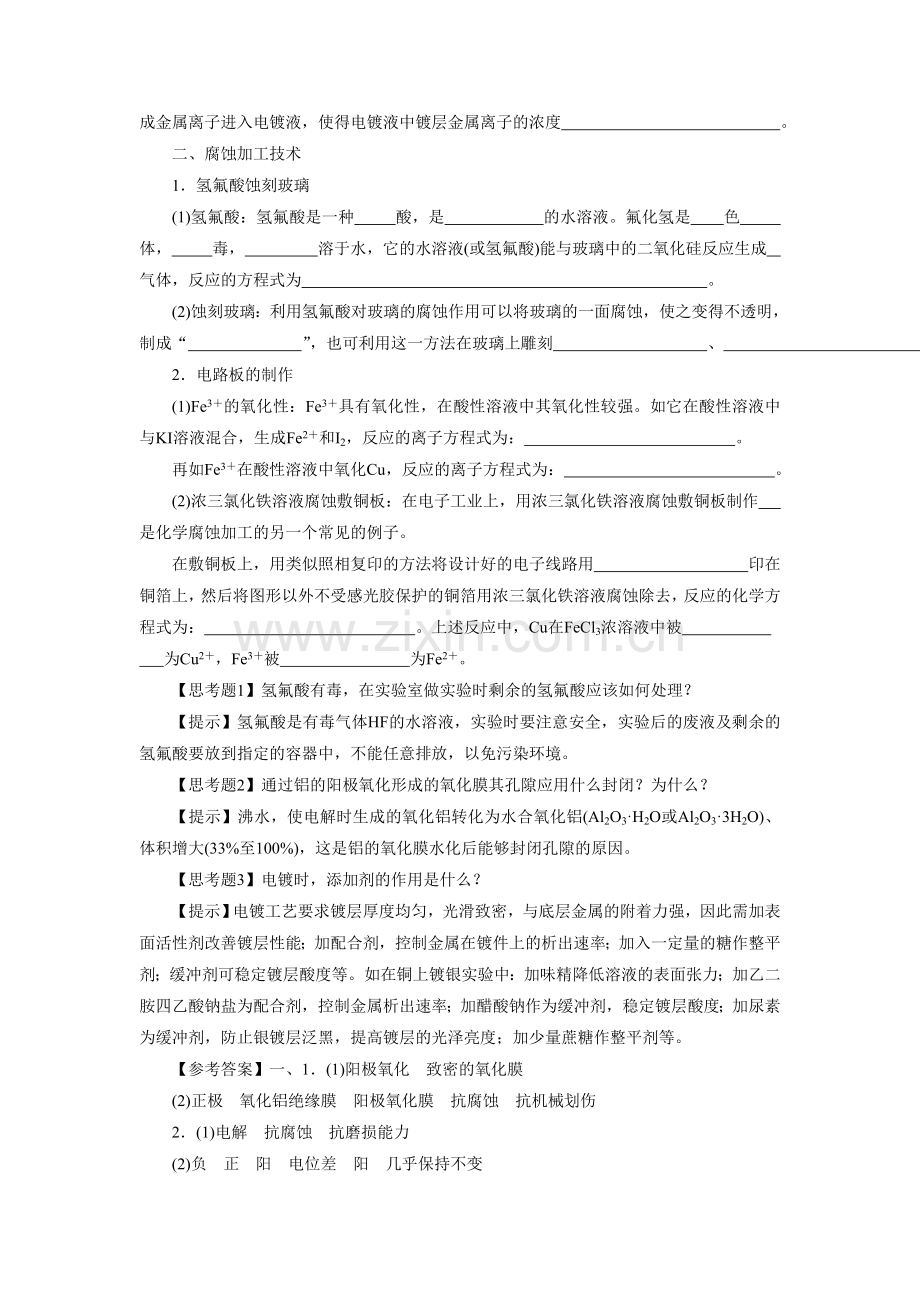 《材料的加工处理》导学案3.doc_第2页