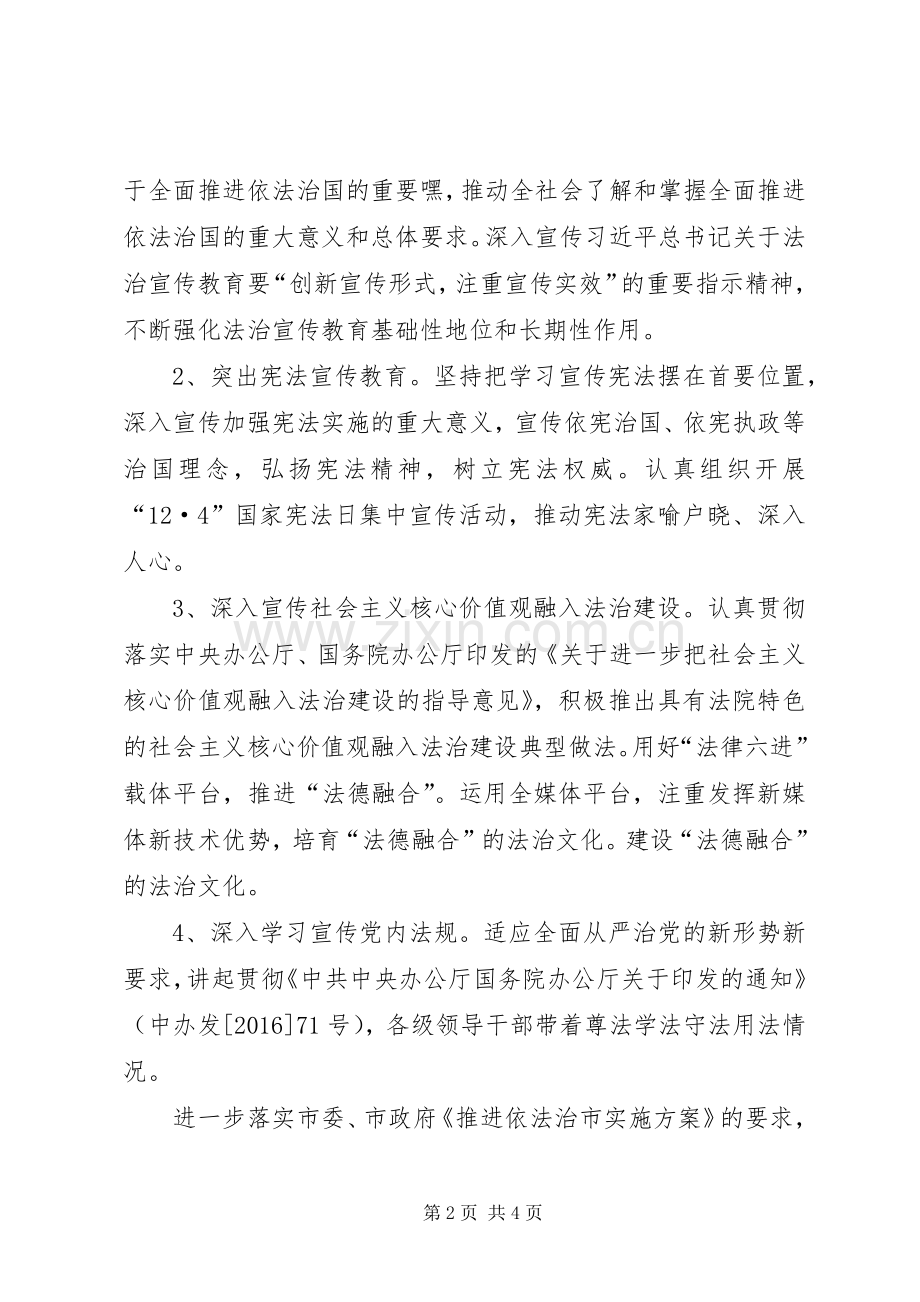 住建局“七五”普法工作计划.docx_第2页
