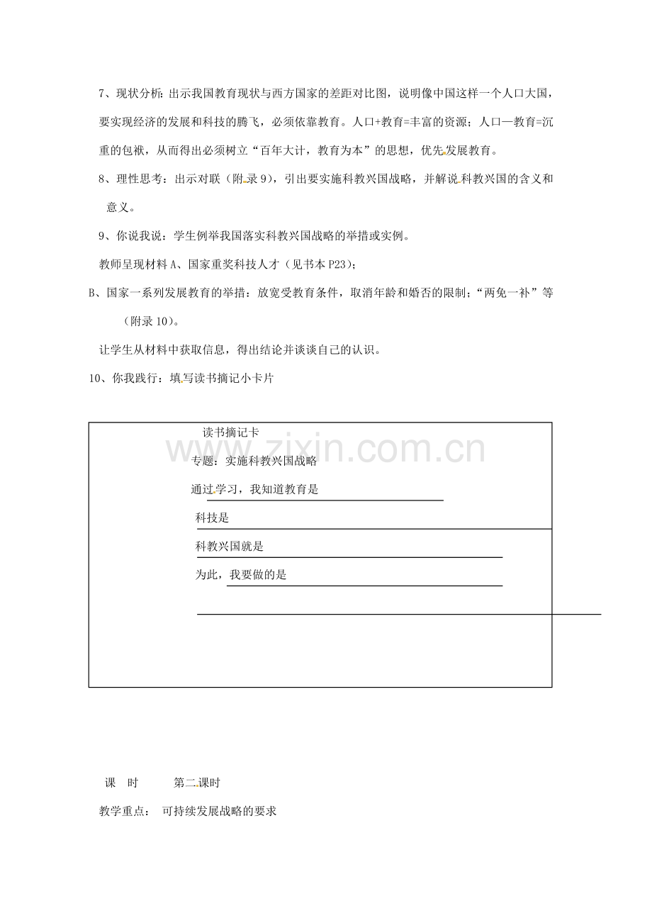 九年级政治 1．3《振兴国家的战略和国策》教案（ 粤教版.doc_第2页