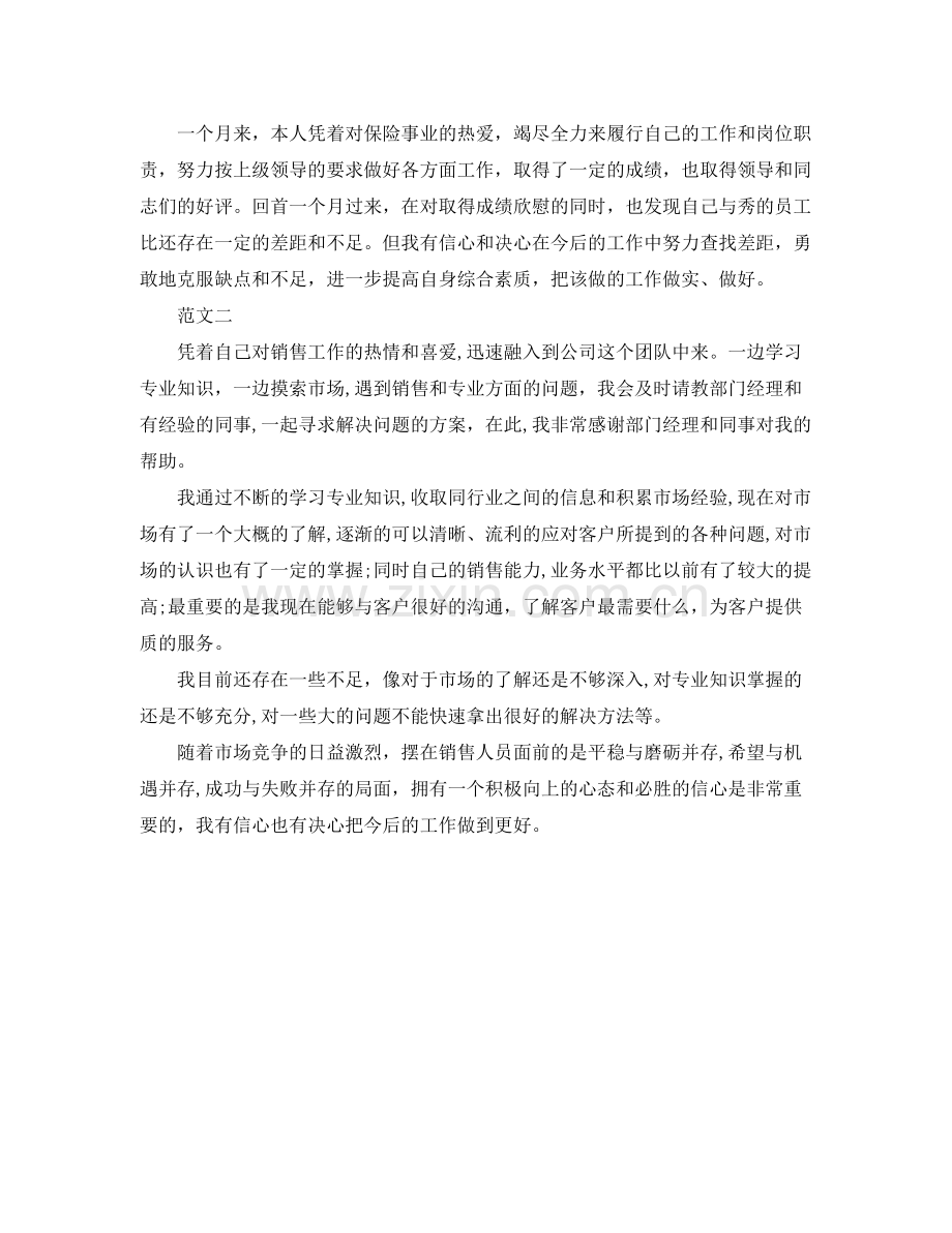 营销月工作总结范文 .docx_第2页