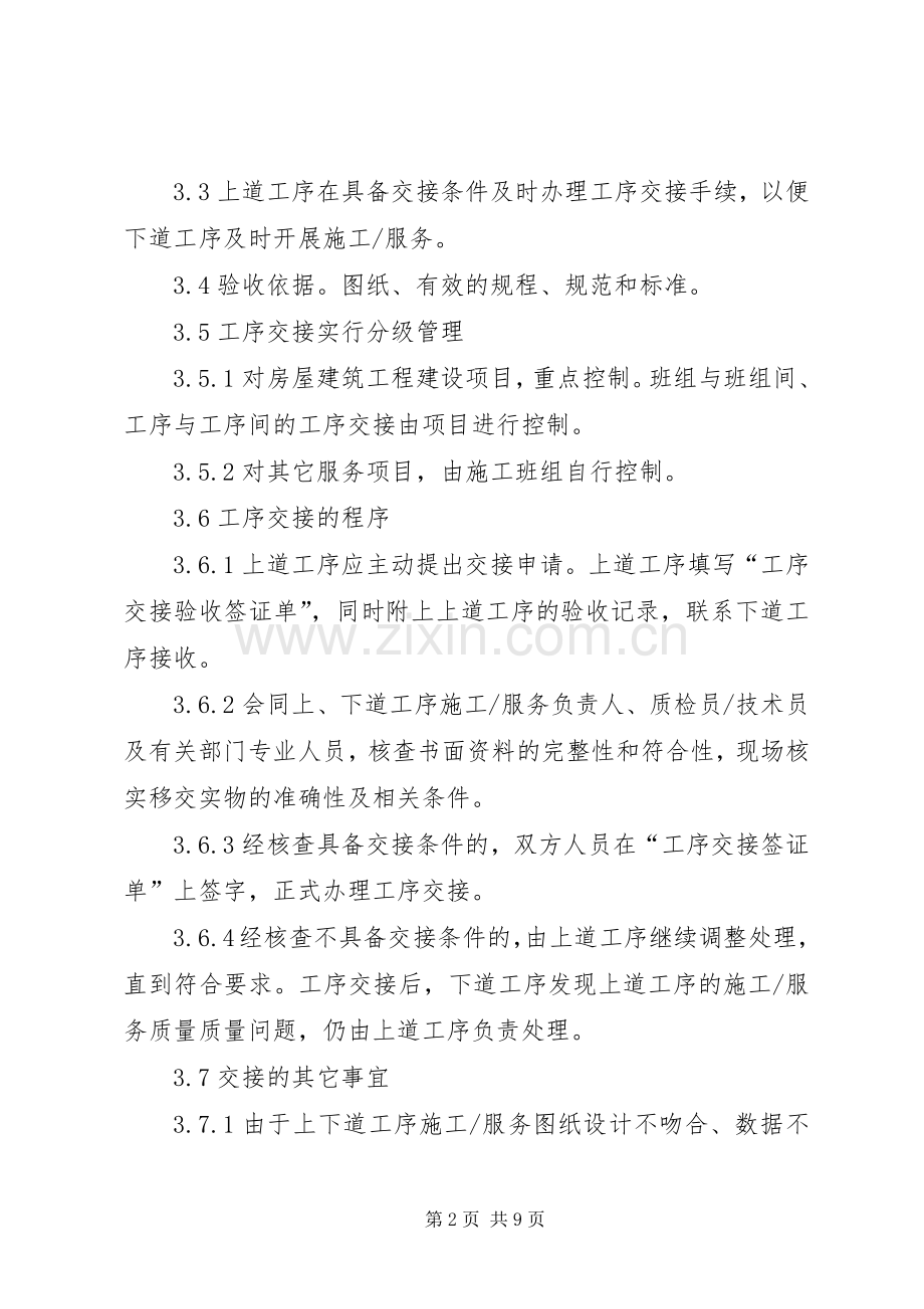 04质量检验计划、工序交接、质量检查验收制度.docx_第2页