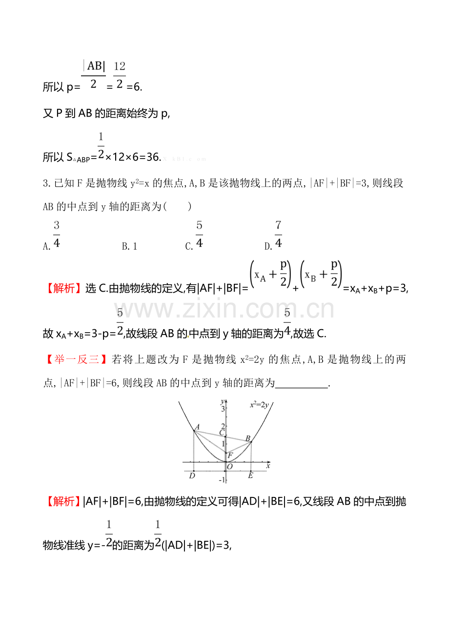 2014-2015年高中数学选修2-1-2课时提升作业(十八)-2.4.2.1.doc_第2页