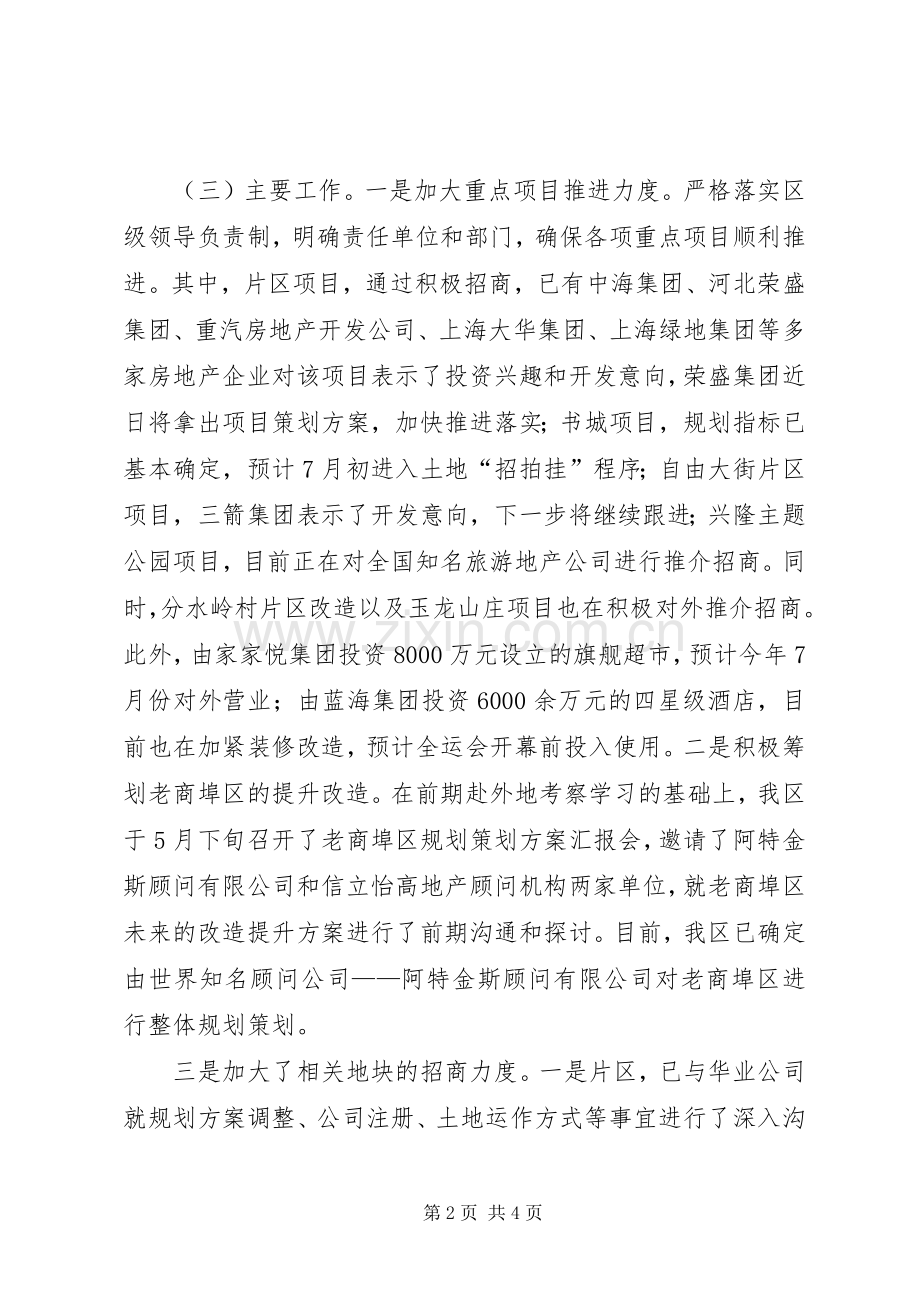 投资局上年工作总结及下年工作安排.docx_第2页