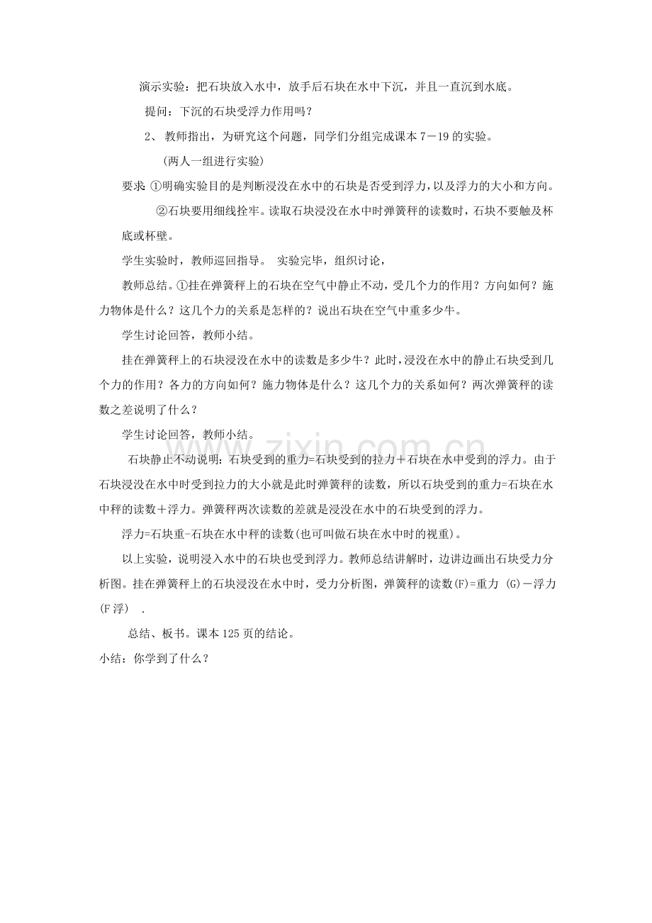 八年级物理 阿基米德原理（二）教案 沪科版.doc_第2页