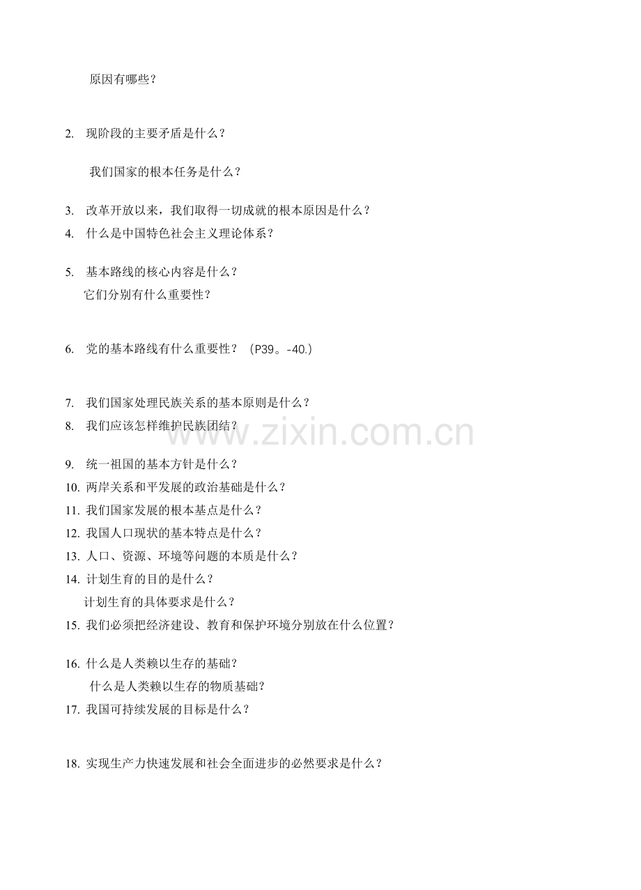 九年级政治复习要点教案人教版.doc_第2页