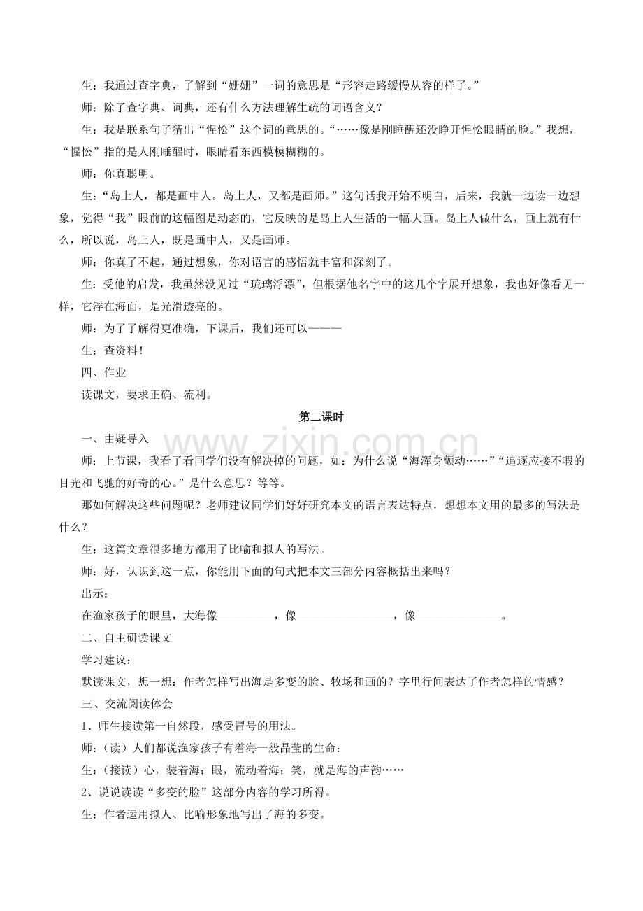 《我家门前的海》教案2.doc_第2页