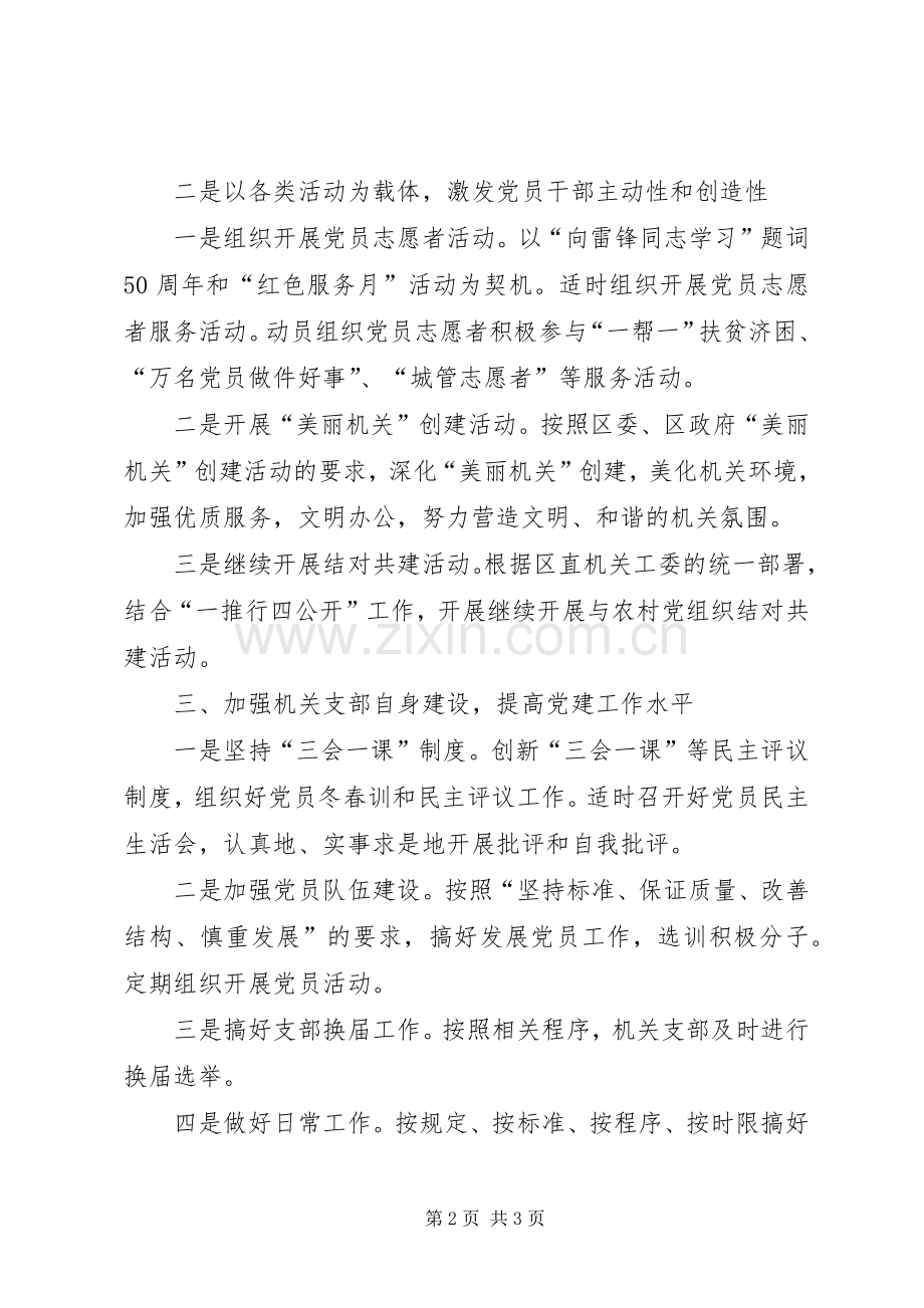 区总机关支部总党建年终工作计划 .docx_第2页