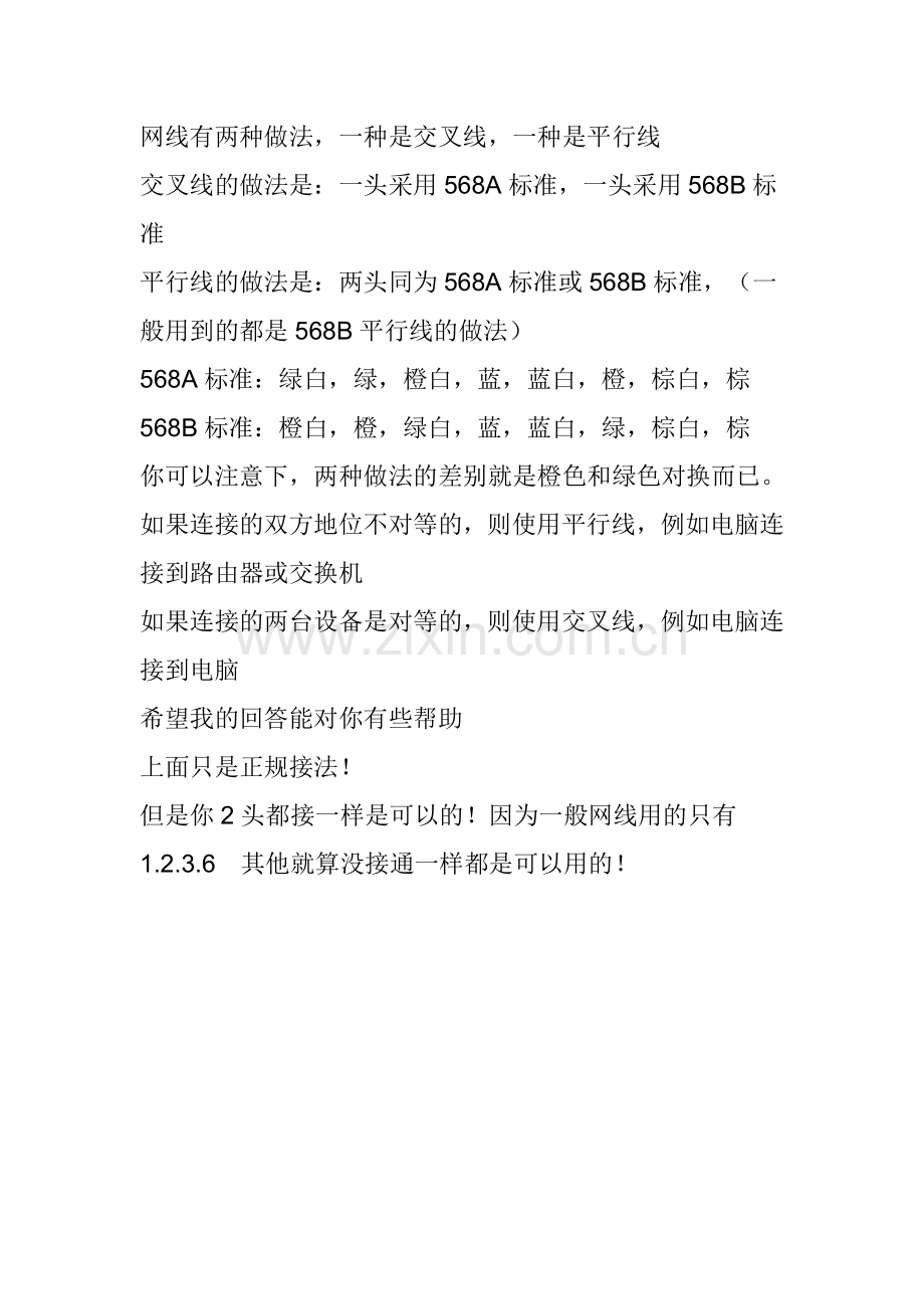 网线链接方法.doc_第1页