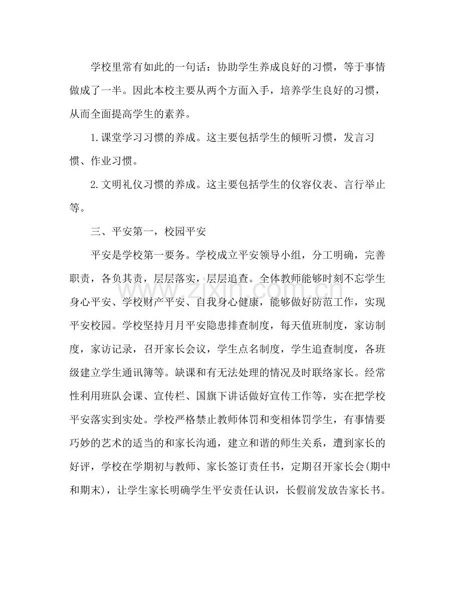 2021年小学德育工作参考总结_11).docx_第2页