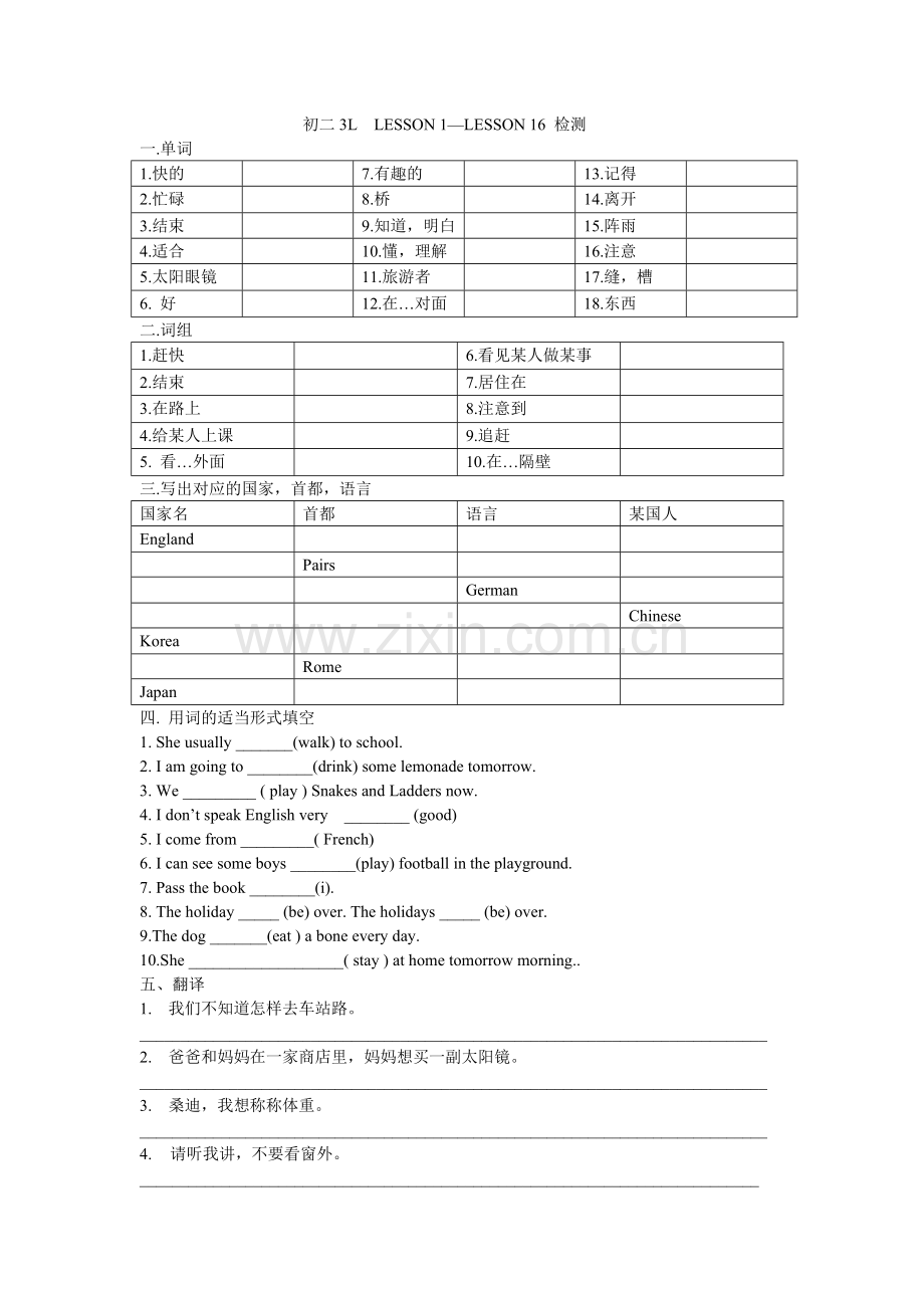 初二1-18课练习.doc_第1页