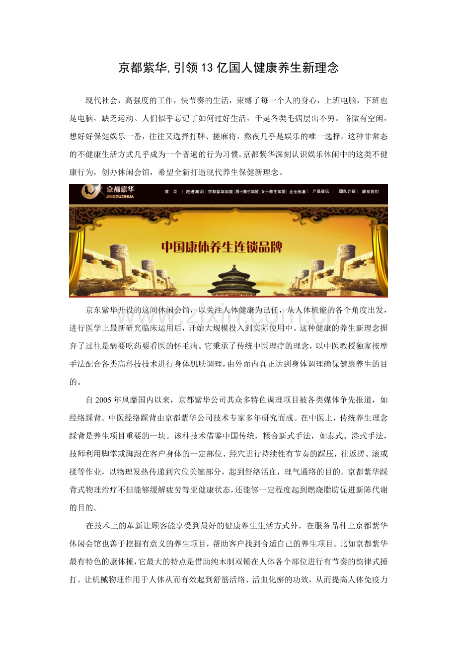 京都紫华,引领13亿国人健康养生新理念.doc_第1页