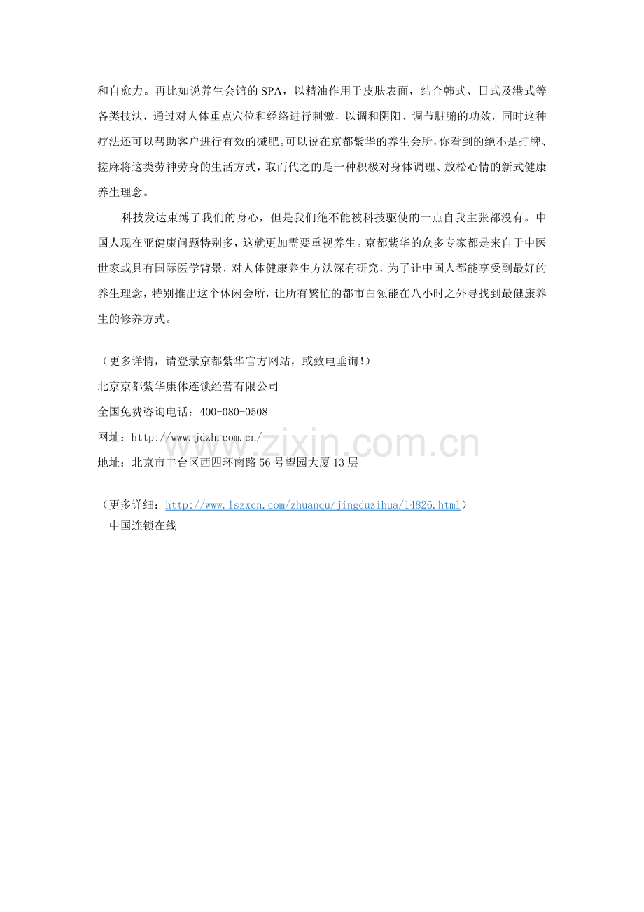 京都紫华,引领13亿国人健康养生新理念.doc_第2页