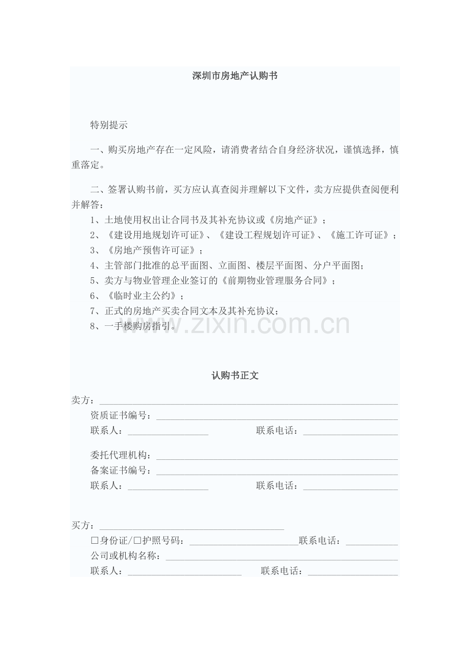 深圳市房地产认购书.doc_第1页