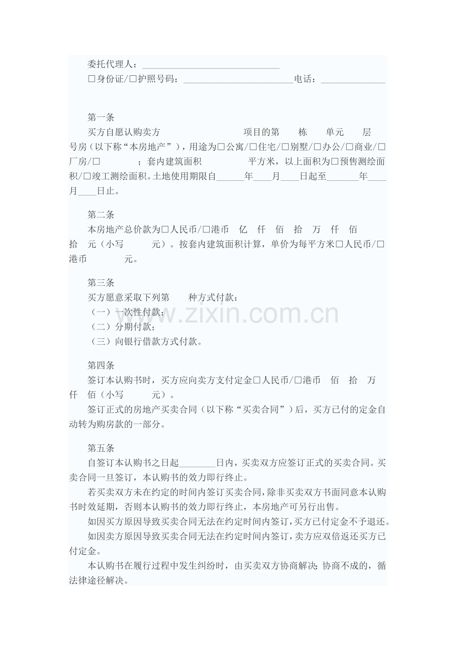 深圳市房地产认购书.doc_第2页