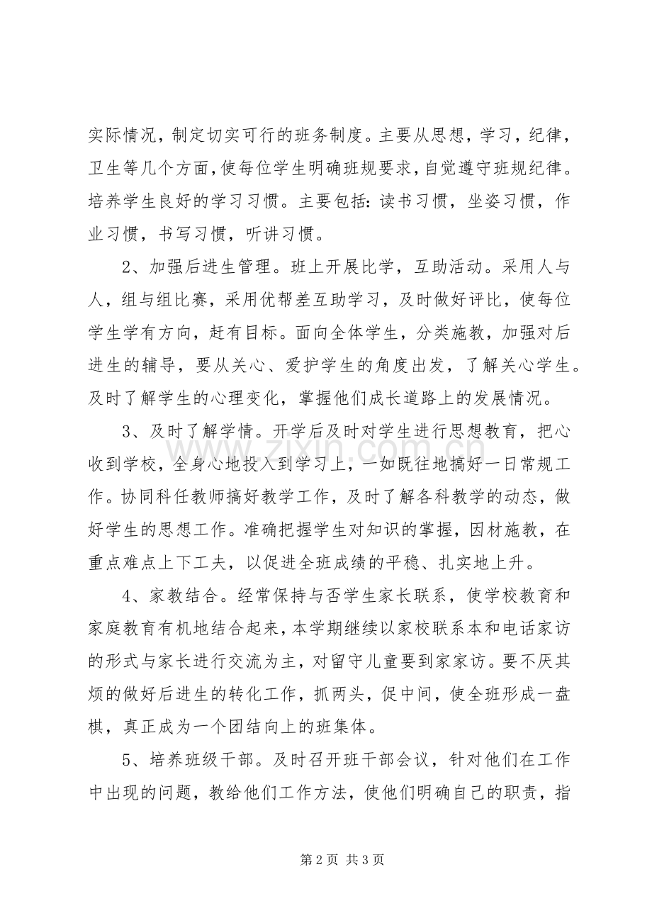小学四年级班主任开学第一周工作计划.docx_第2页