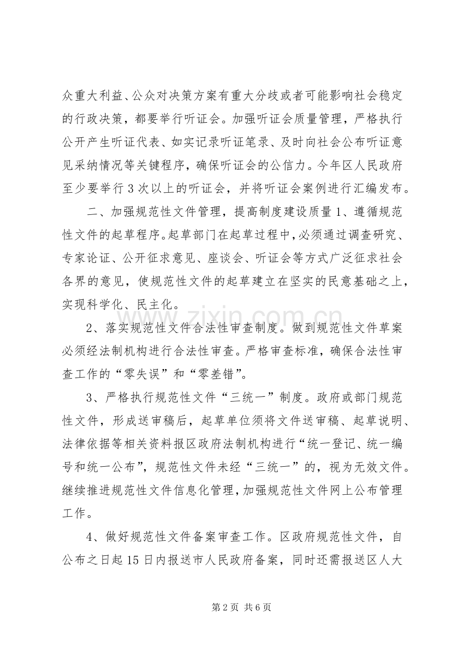 区政府年度依法行政工作计划.docx_第2页