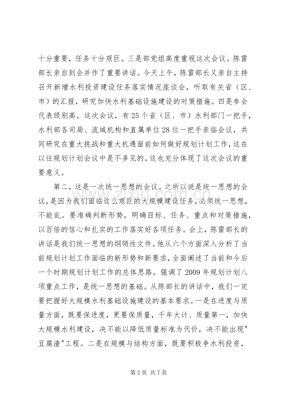 矫勇水利规划计划工作会议上的总结讲话.docx_第2页