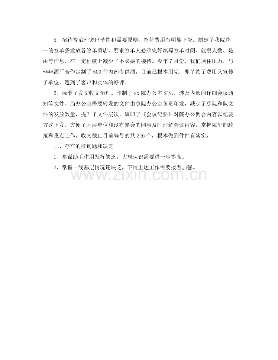 办公室工作参考总结测绘院办公室的工作参考总结.docx_第2页