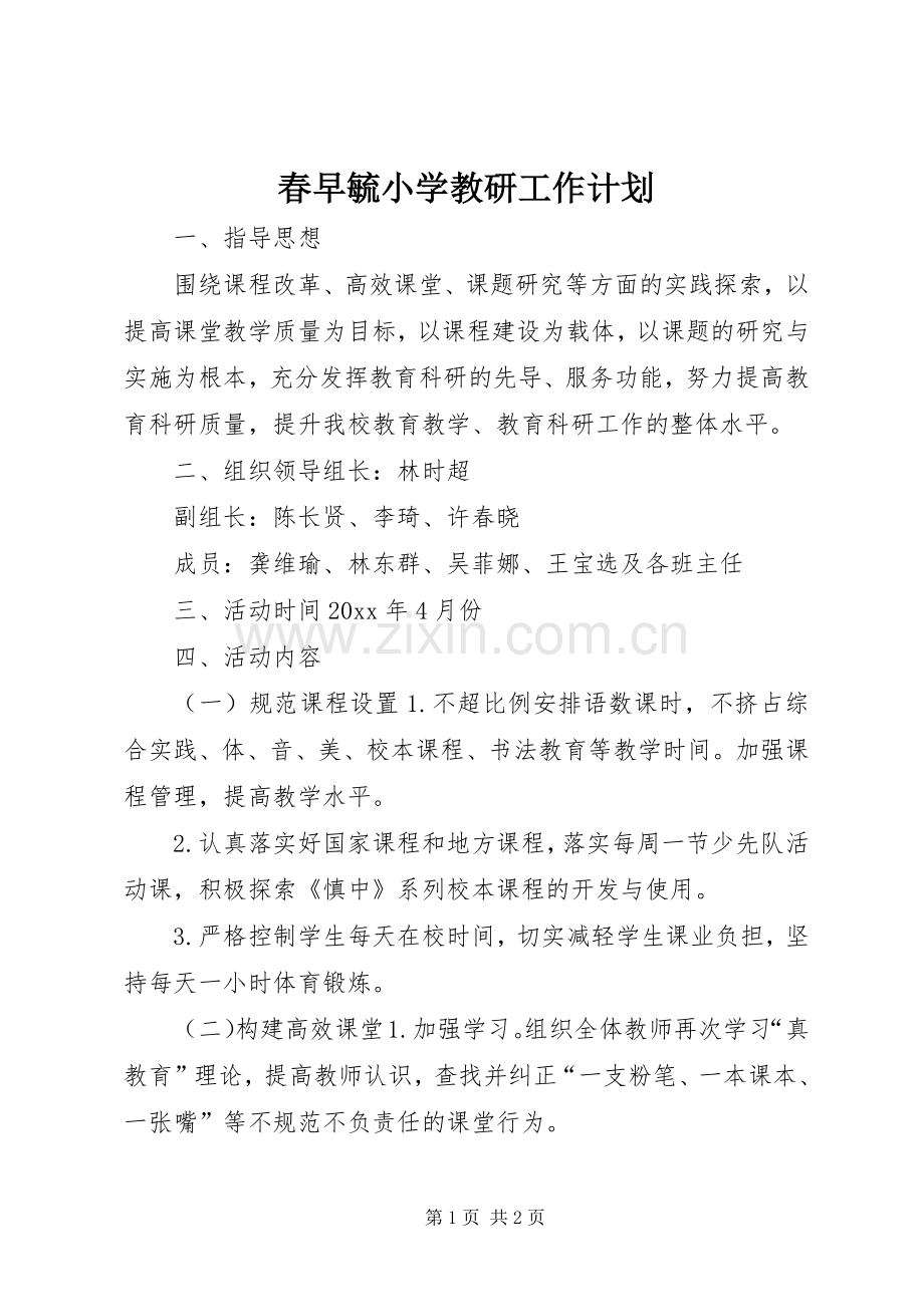 春早毓小学教研工作计划.docx_第1页