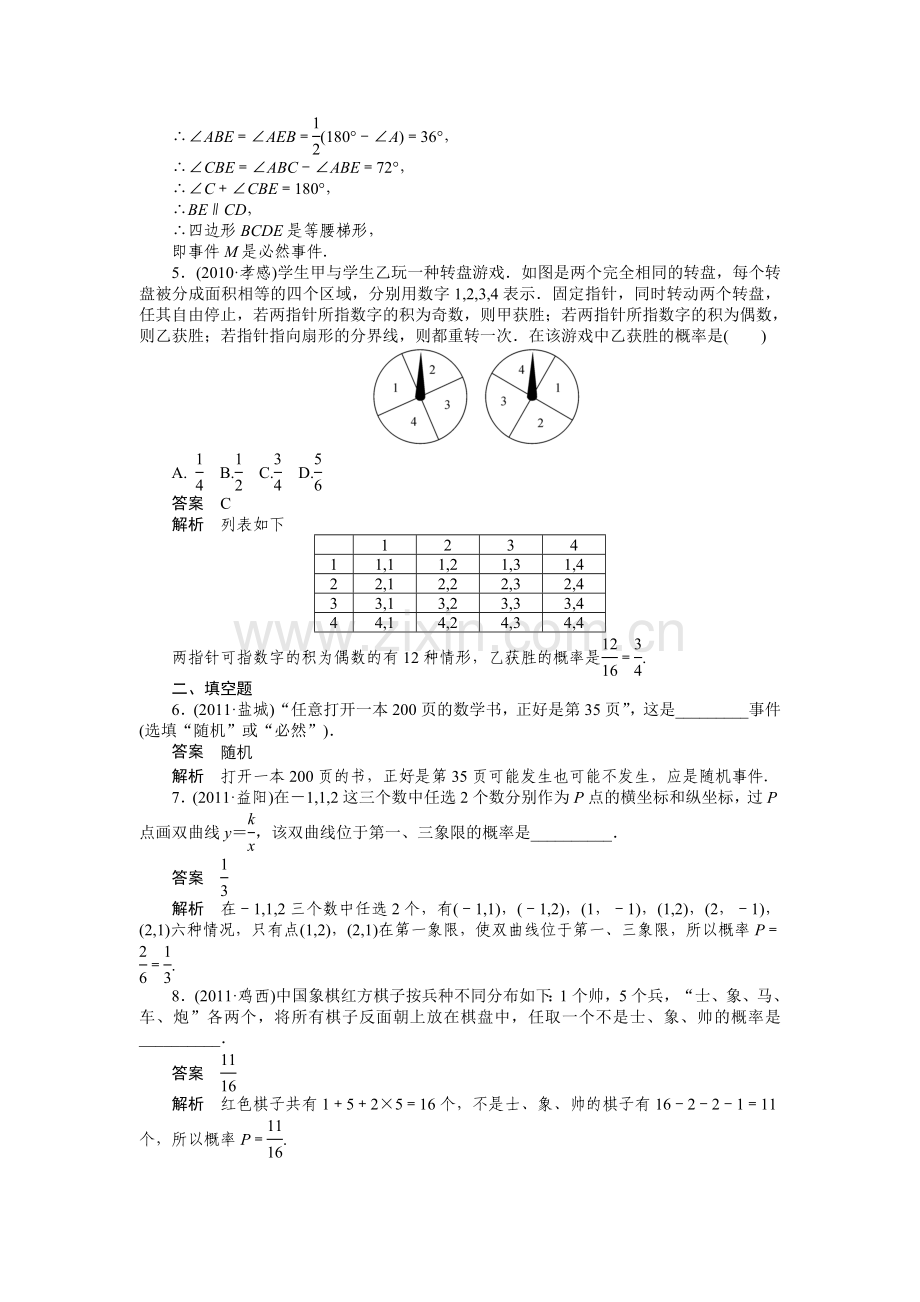 考点跟踪训练19概率的应用.doc_第2页