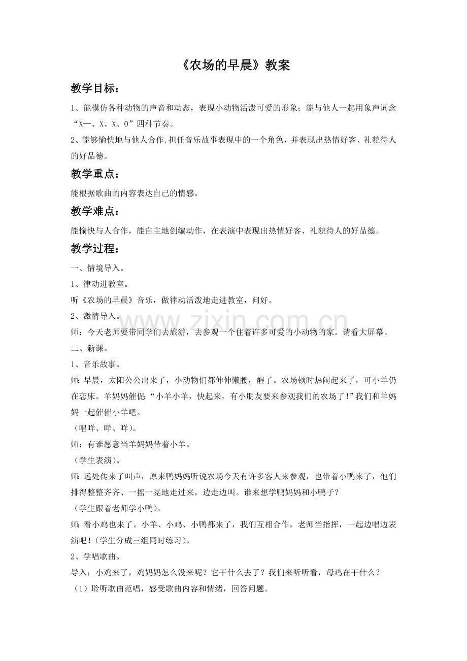 《农场的早晨》教案1.doc_第1页