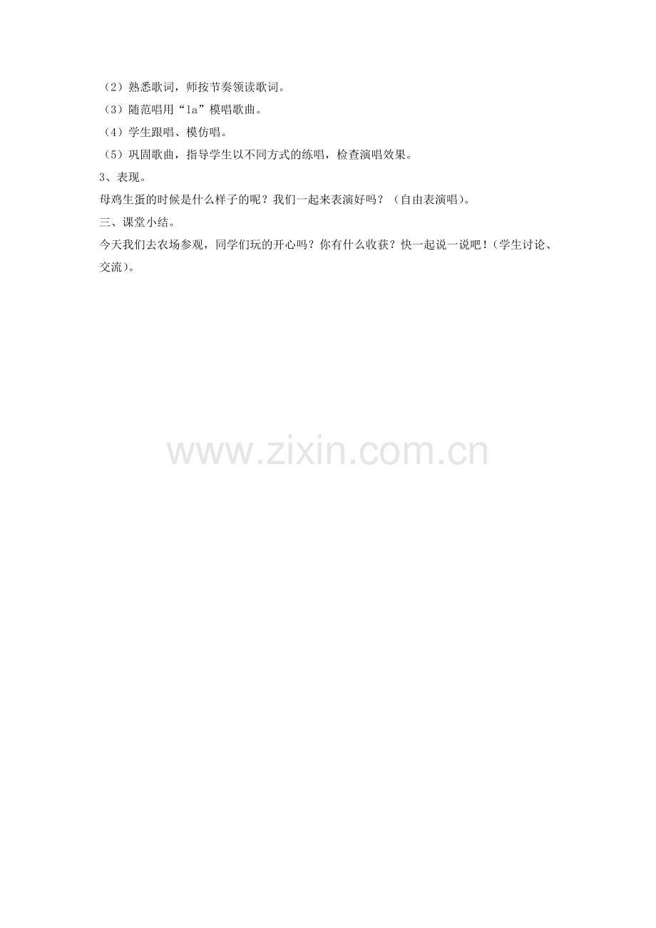 《农场的早晨》教案1.doc_第2页