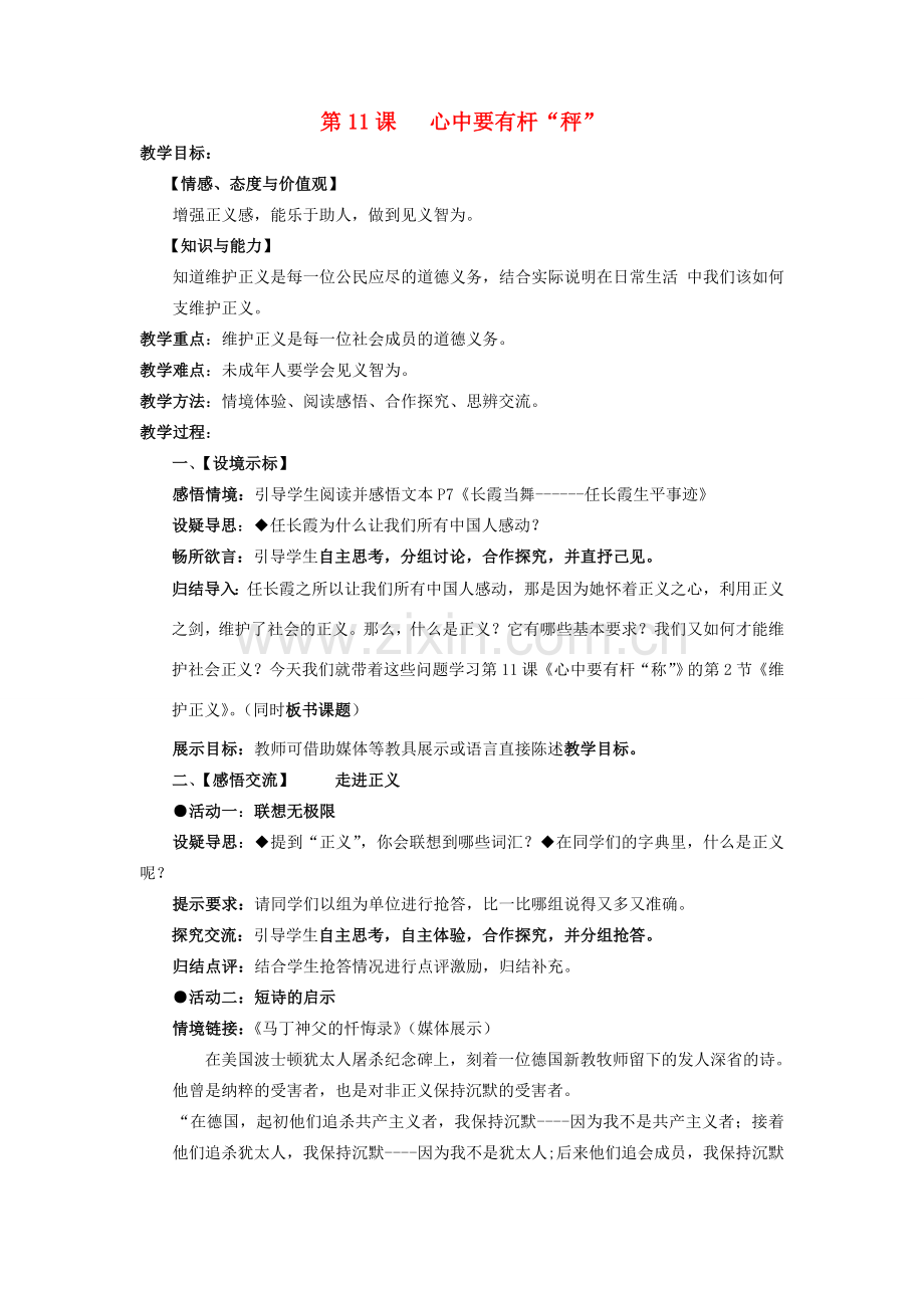 八年级政治下册 11 心中要有杆“秤”（第2课时）教案 苏教版-苏教版初中八年级下册政治教案.doc_第1页