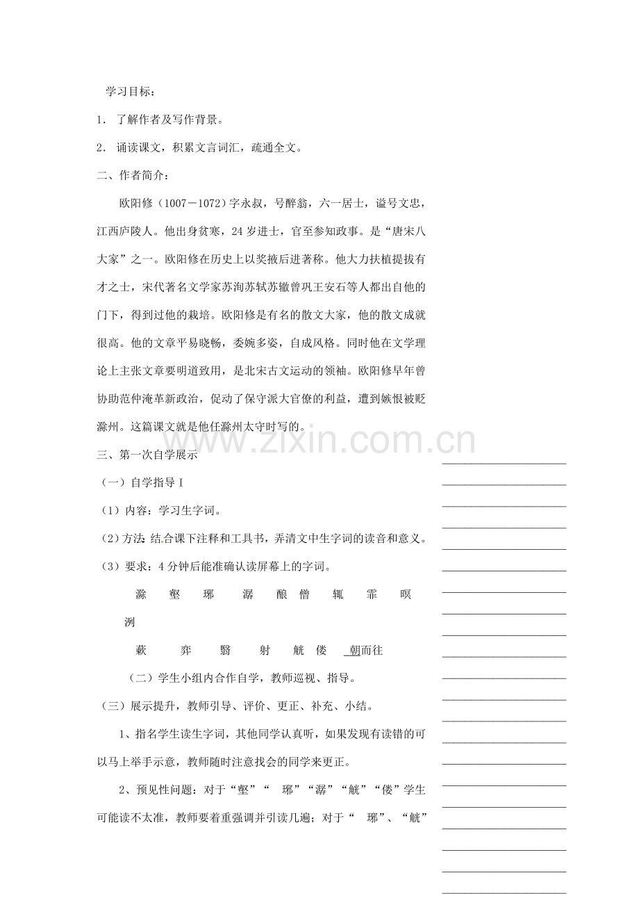 浙江省温州市瓯海区实验中学八年级语文下册 第六单元 28醉翁亭记教案人教新课标版.doc_第2页