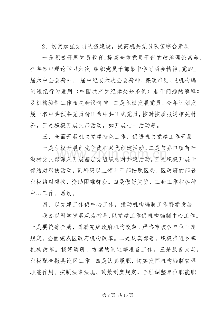 20XX年机关党支部党建工作计划多篇.docx_第2页