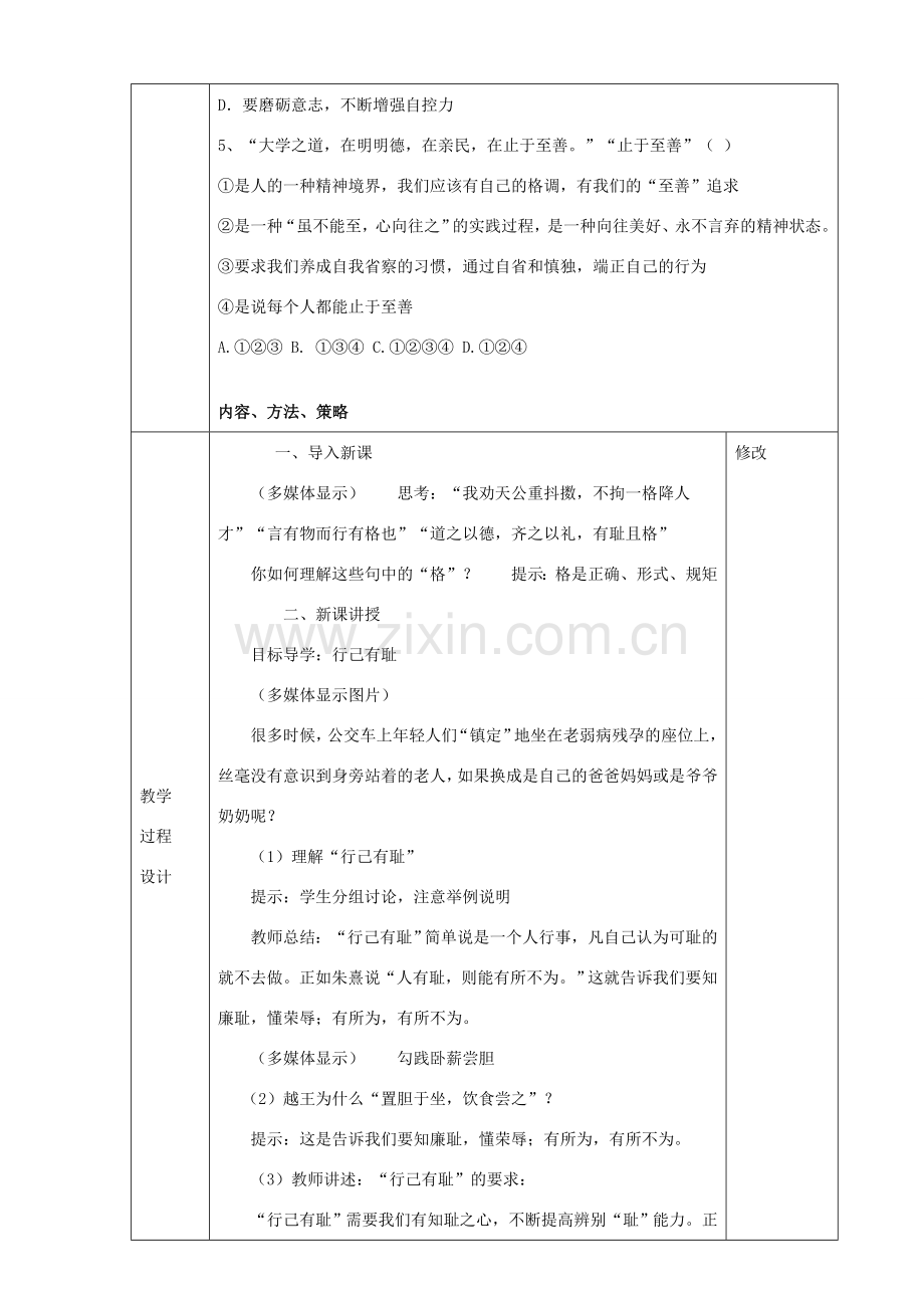 （秋季版）七年级道德与法治下册 第一单元 青春时光 第三课 青春的证明 第2框 青春有格教学设计1 新人教版-新人教版初中七年级下册政治教案.doc_第2页