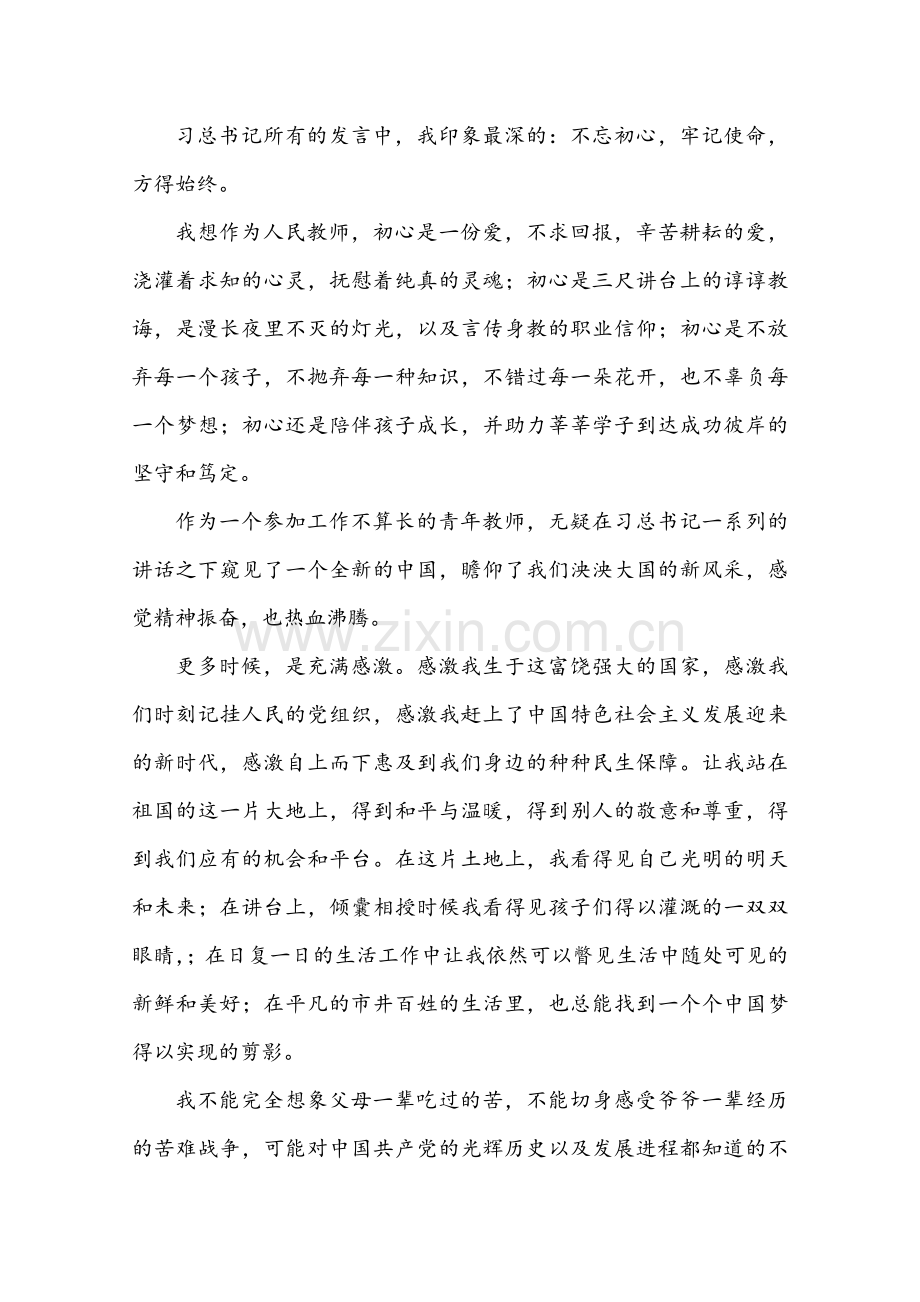 不忘初心 用爱前行——争做新时代的人民教师 善义春.doc_第2页