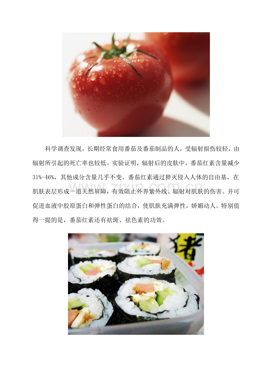 养生：6种食物击退办公室疾病上班族神清气爽.doc_第2页