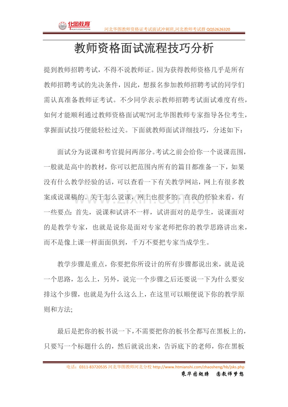 教师资格面试流程技巧分析.docx_第1页