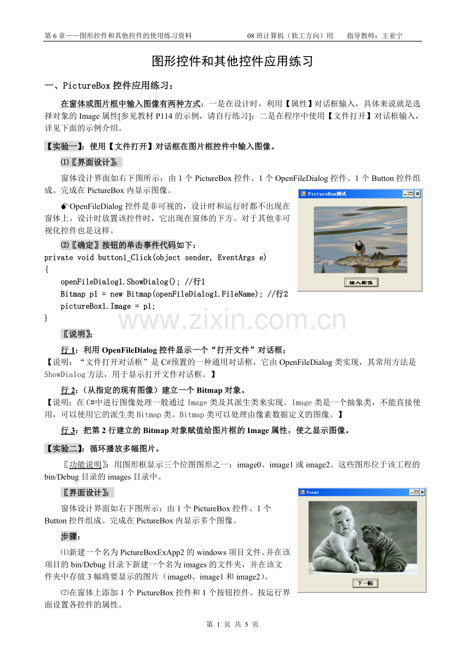 实验二：图形控件及其他控件应用练习.doc_第1页