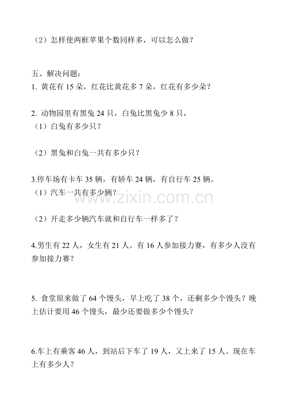 2013年新苏教版二年级数学上册第一单元测试卷.doc_第2页
