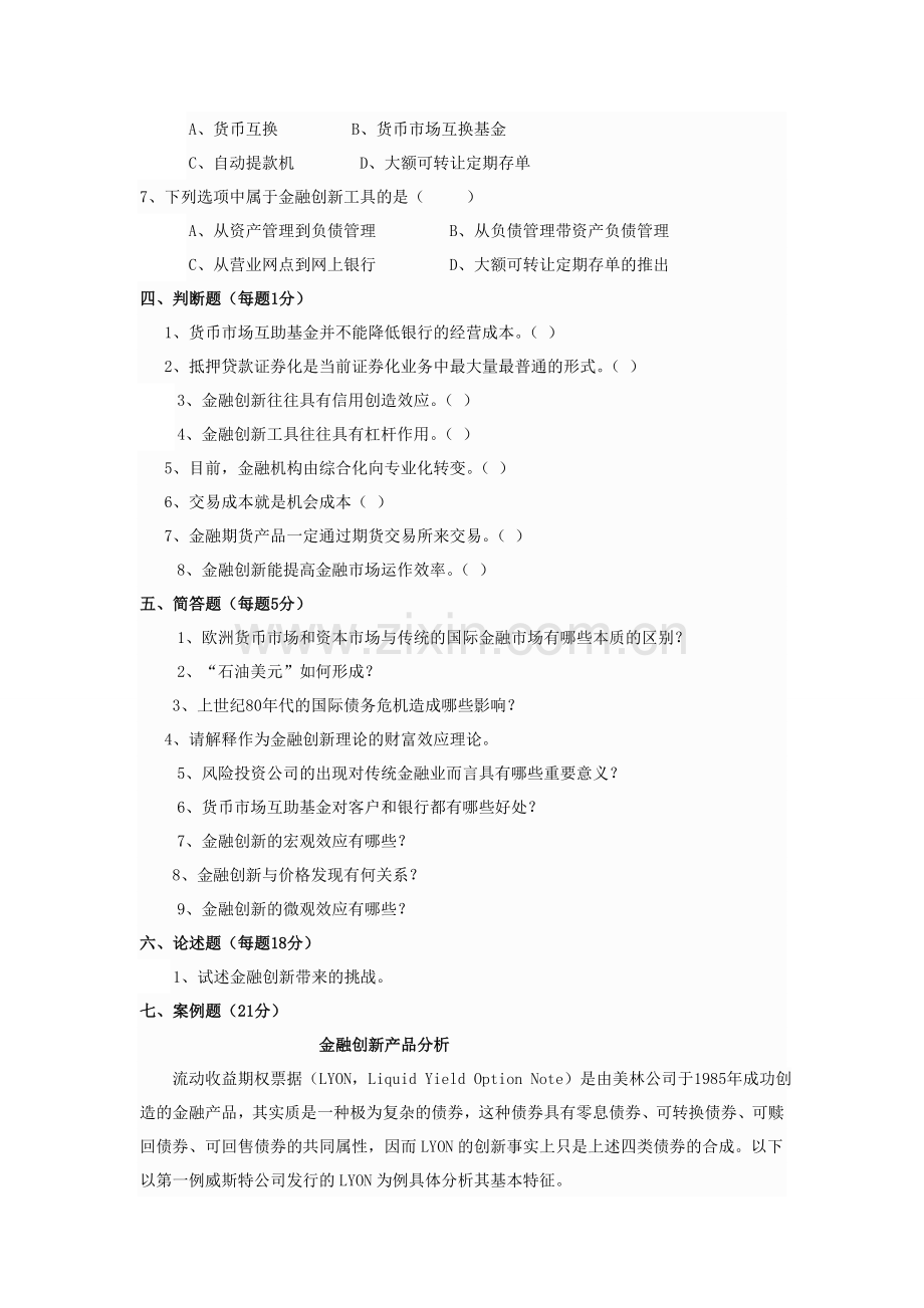 第七章金融创新习题集.doc_第2页