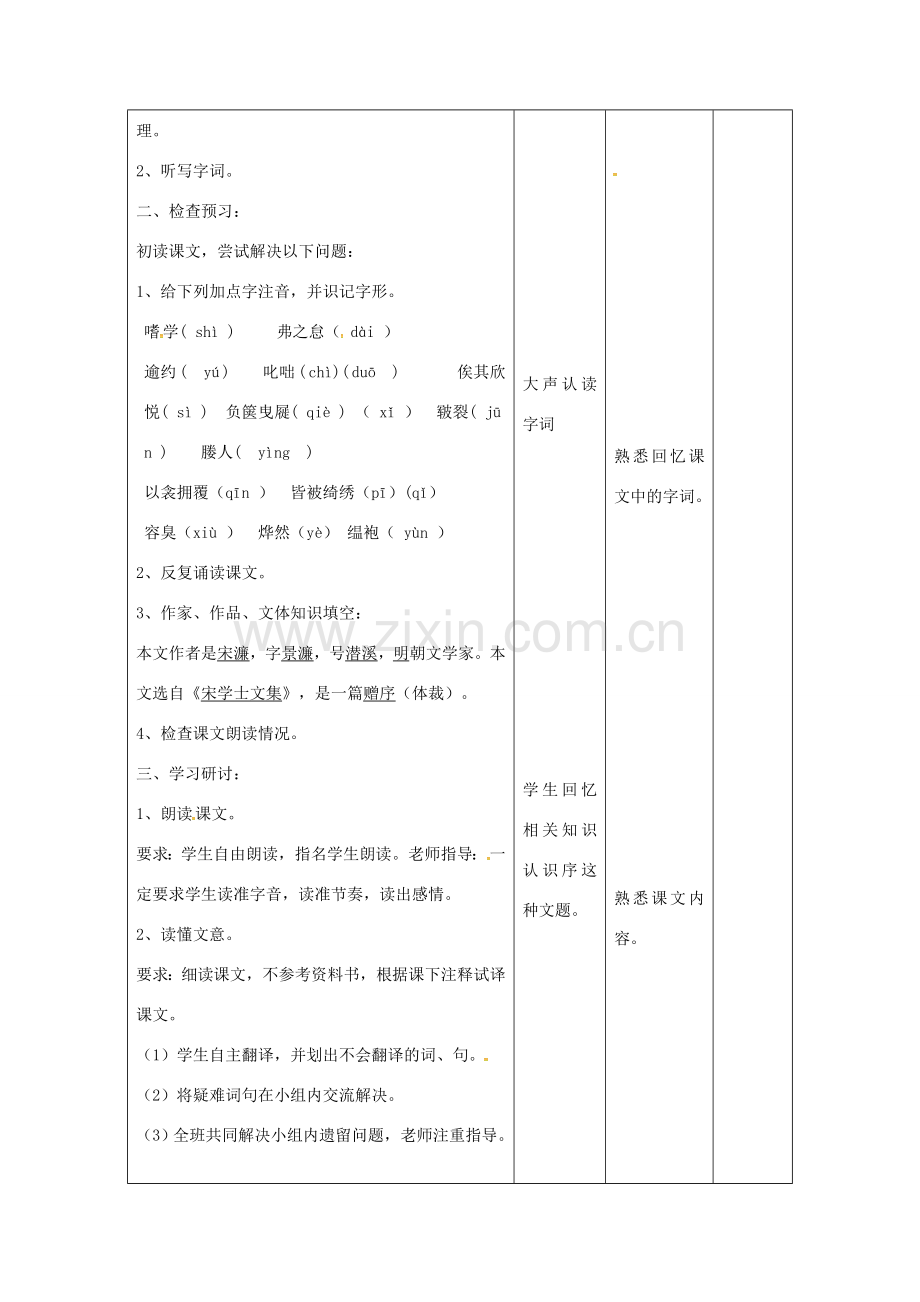 八年级语文下册 24《送东阳马生序》教案1 （新版）新人教版-（新版）新人教版初中八年级下册语文教案.doc_第2页