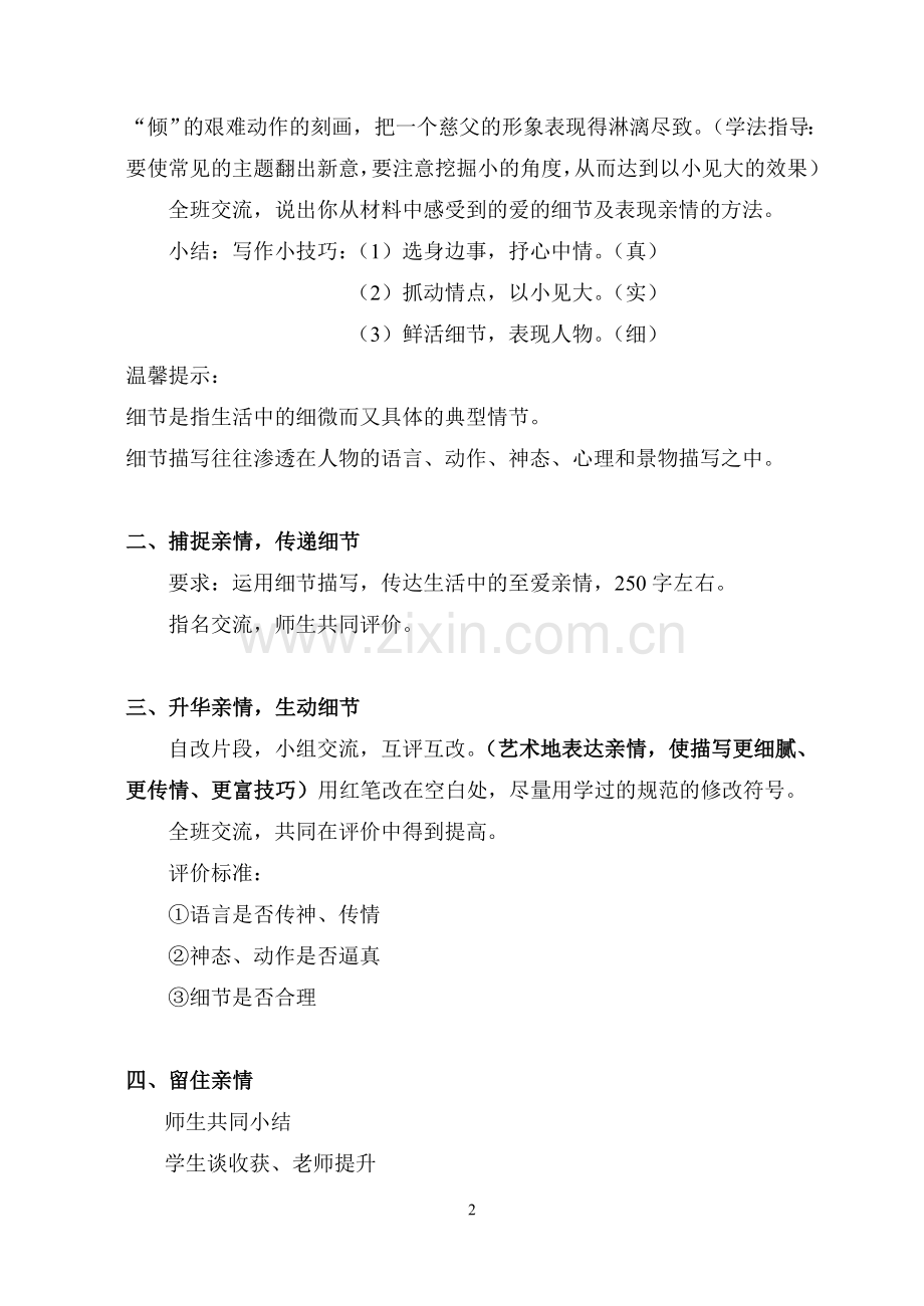 让亲情在细节中流淌.doc_第2页