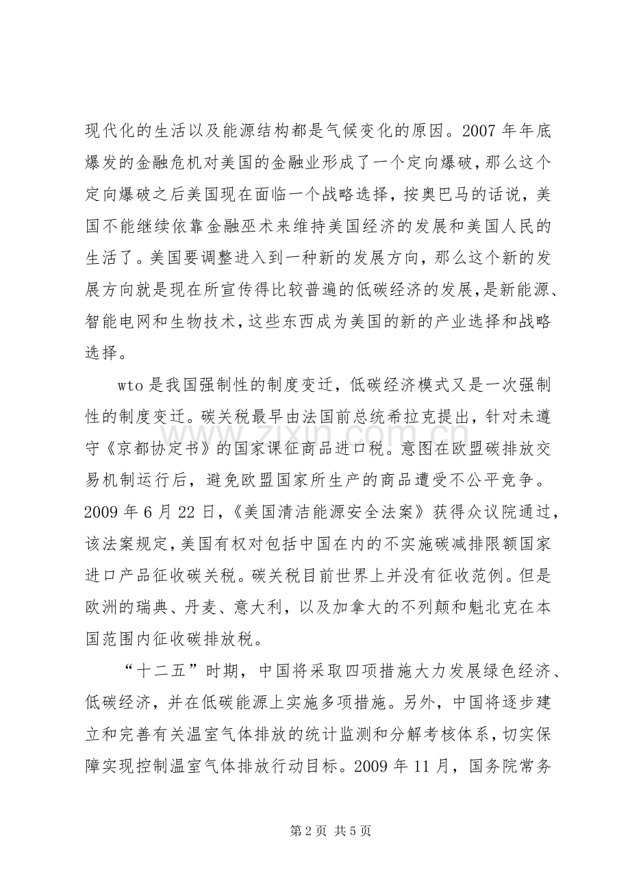 思想汇报十二五规划学习_1.docx_第2页