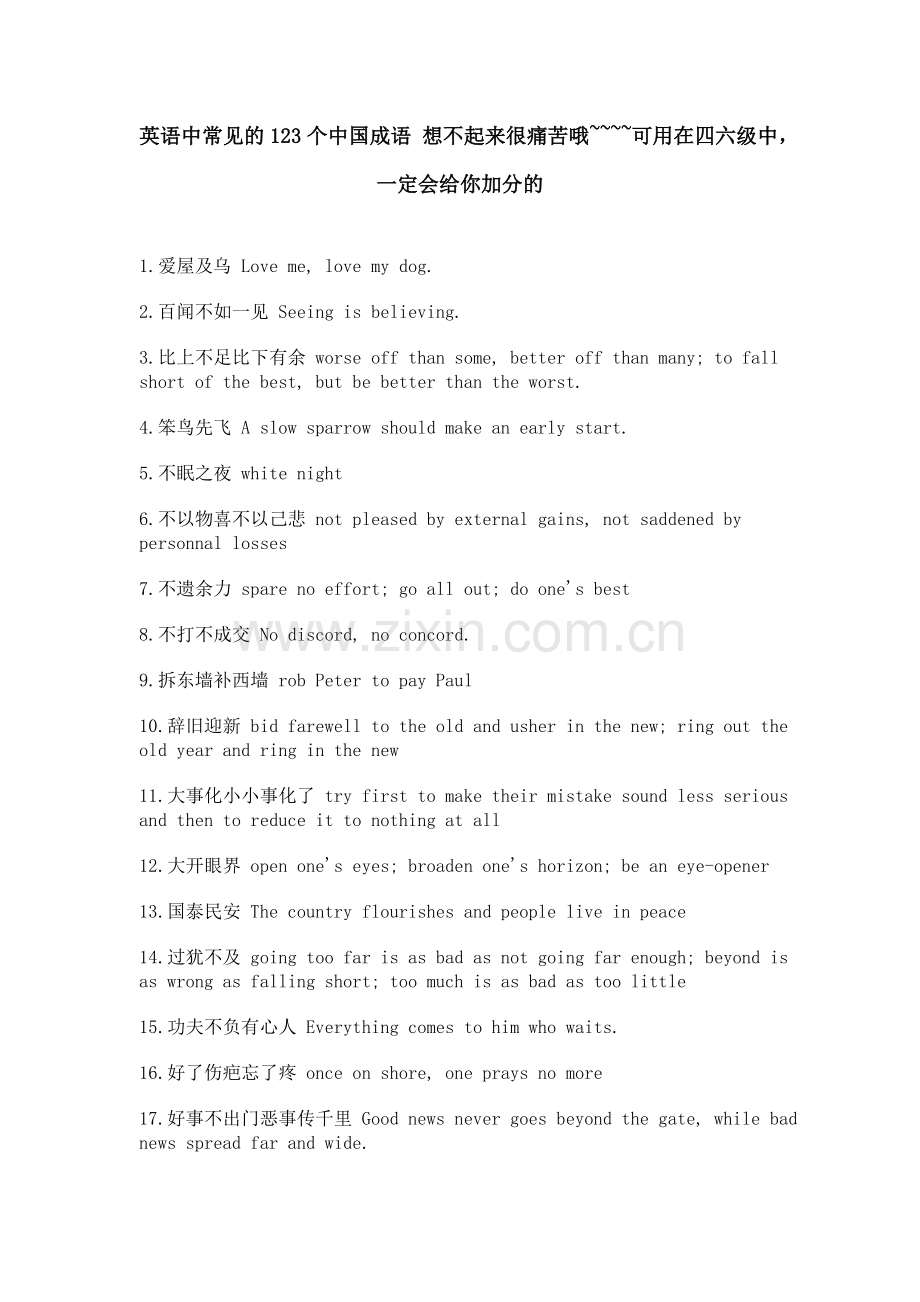 英语中常见的中国成语.doc_第1页