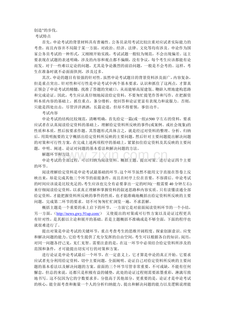 申论：“美国筷子”与“中国制造”.doc_第2页
