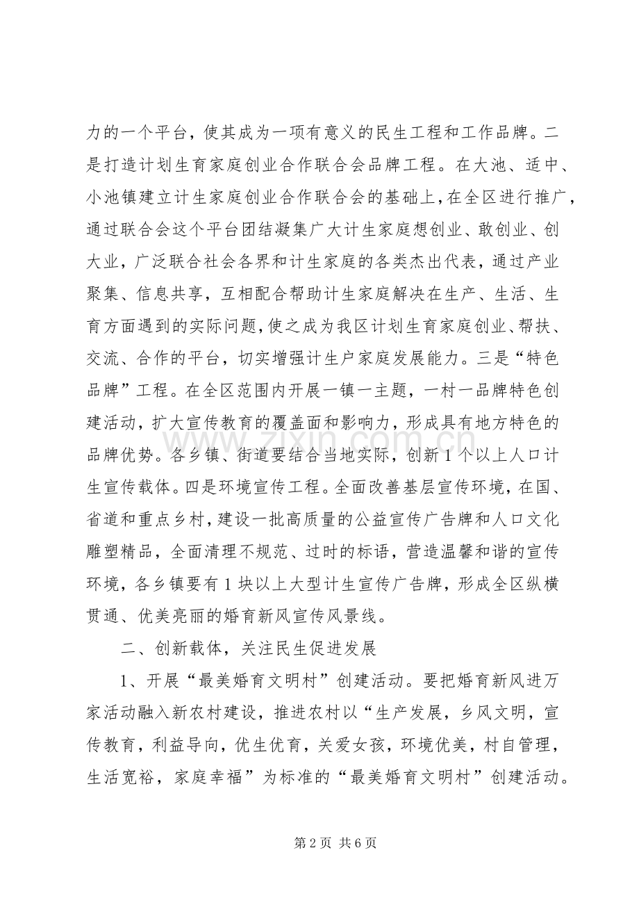 人口和计划生育宣教工作意见.docx_第2页